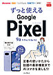 できるfit ずっと使えるGoogle Pixel 9a/9 Pro/9/8a対応