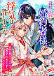 前略、麗しの婚約者様。浮気は許しません～証拠を押さえるつもりが愛されモードに突入しました～