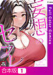 【合本版】妄想のセフレ【特別修正版】1巻