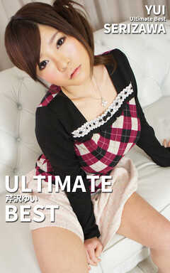 ULTIMATE BEST 芹沢ゆい