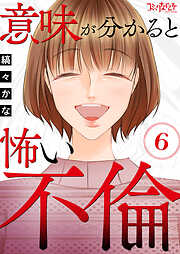 意味が分かると怖い不倫