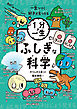 ふしぎな科学