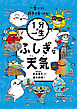 ふしぎな天気