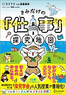 きみだけの「仕事」探究地図