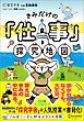 きみだけの「仕事」探究地図