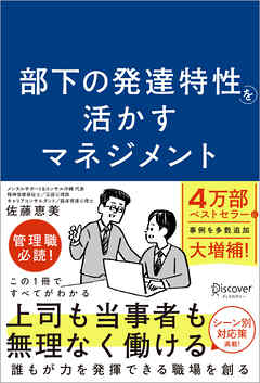 部下の発達特性を活かすマネジメント