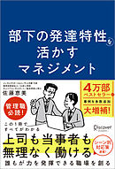 部下の発達特性を活かすマネジメント