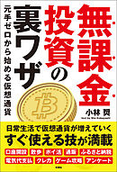 無課金投資の裏ワザ