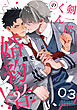 剣一郎くんの婚約者！　act.3