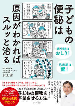 子どもの便秘は原因がわかればスルッと治る