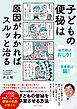 子どもの便秘は原因がわかればスルッと治る