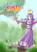 ゾンビのシェリー(4)