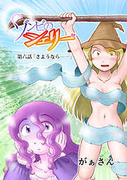 ゾンビのシェリー