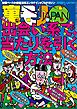 出会い系で当たりを引く方法★一人きりの女が個室でヒマしてるなんて★警察はこんなちっぽけなことでもあなたを捕まえる★ニヤニヤ笑いながら歩いてる人、何がそんなに可笑しいんですか★裏モノＪＡＰＡＮ
