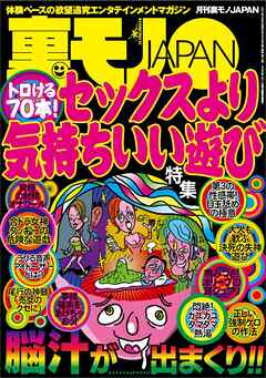 トロける７０本セックスより気持ちいい遊び★弱気な僕らでもＢまではできる★音のない世界に生きる私は現役の筆談ホテヘル嬢★大阪ミナミ お見合いディスコ『Ｐ』の凄まじいカップリング力★裏モノＪＡＰＡＮ
