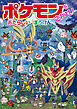 ポケモンをさがせ！　あたらしいぼうけん