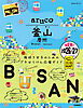 39 地球の歩き方 aruco 釜山 慶州 2026～2027