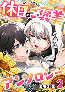 02　七夕の星に願ったら忘れたかった初恋が叶いました