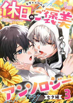 03魔術師王はオメガ王子の全てを手に入れたい