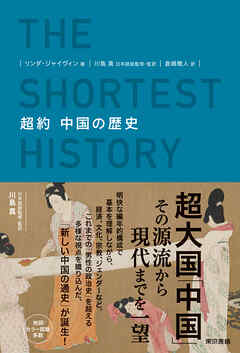 超約 中国の歴史