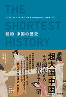 超約 中国の歴史