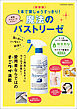 〈新装版〉菌も汚れもひと吹きで解消！１本で家じゅうすっきり！最強のアルコールスプレー 魔法のパストリーゼ