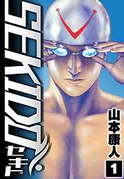 山本康人の作品一覧 - 漫画・ラノベ（小説）・無料試し読みなら