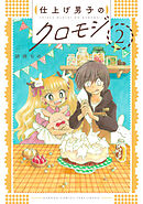 仕上げ男子のクロモジ (2)