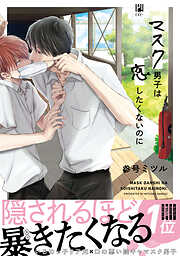 参号ミツルの作品一覧 - 漫画・ラノベ（小説）・無料試し読み