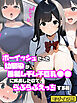 ボーイッシュだった幼馴染が黒髪ムチムチ巨乳●●に成長したので、らぶらぶえっちする話 モザイク版