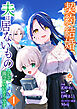 契約結婚、夫は居ないものとして扱っていいそうです【合本版】1（エンジェライトコミックス）