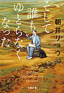 そして誰もゆとらなくなった