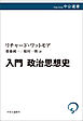 入門 政治思想史