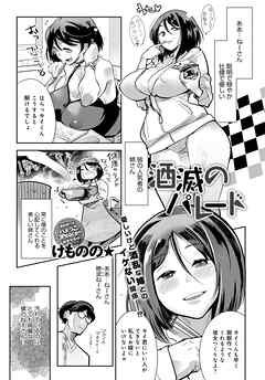 酒滅のパレード