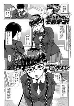 チャンネルはそのナマ！