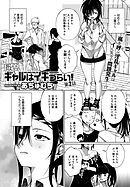 最弱ギャルはイきづらい！(2)