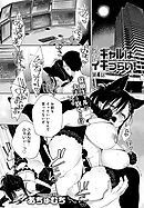 最弱ギャルはイきづらい！(4)