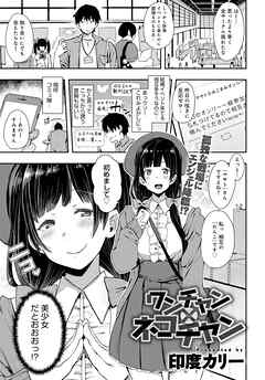 ワンチャン×ネコチャン