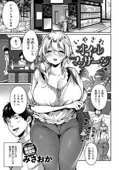 いやされオイルマッサージ