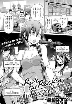 RIde the Rockin Rocket