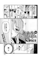 上のおくちと下のおくちと、後編