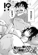 知らない女たちがいっぱい部屋にいた！ (1)