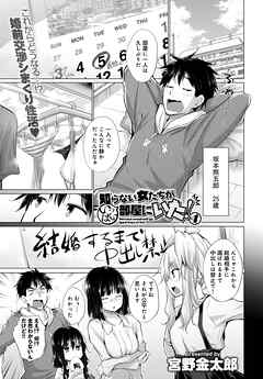 知らない女たちがいっぱい部屋にいた！(4)