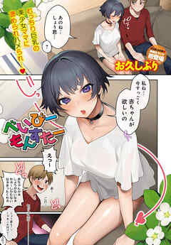 べいびーもんすたー