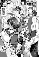 ボーイミーツメイド 後編