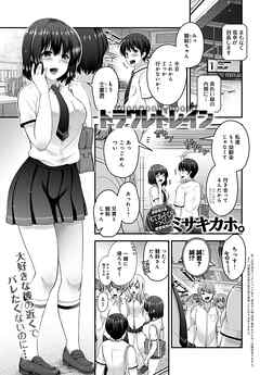 トラワレトレイン