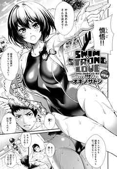 SWIM×STRONG×LOVE