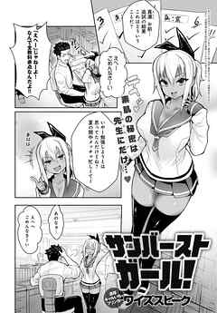 サンバーストガール！