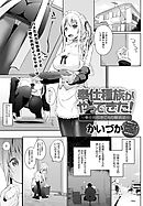 奉仕種族がやってきた！～奉仕的引きこもり解消法～