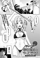 奉仕種族がやってきた！～ようこそ奉仕の島～